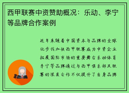 西甲联赛中资赞助概况：乐动、李宁等品牌合作案例